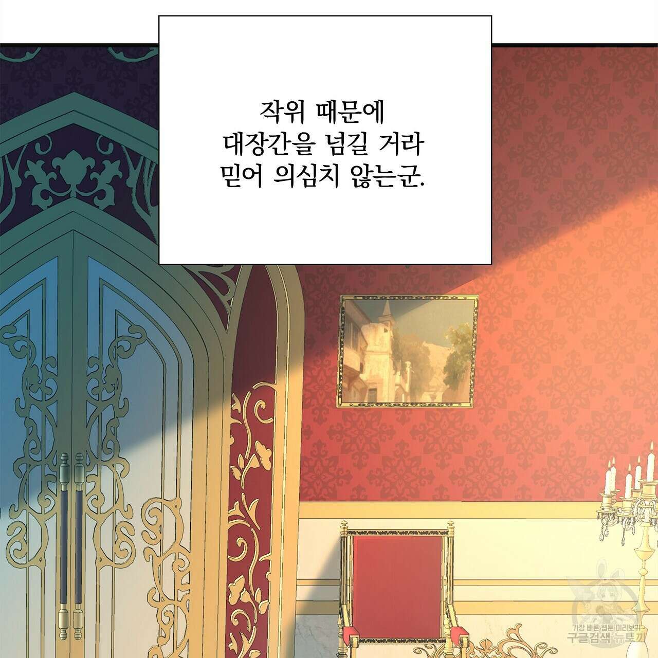 잠 못 드는 시녀의 밤 57화 156