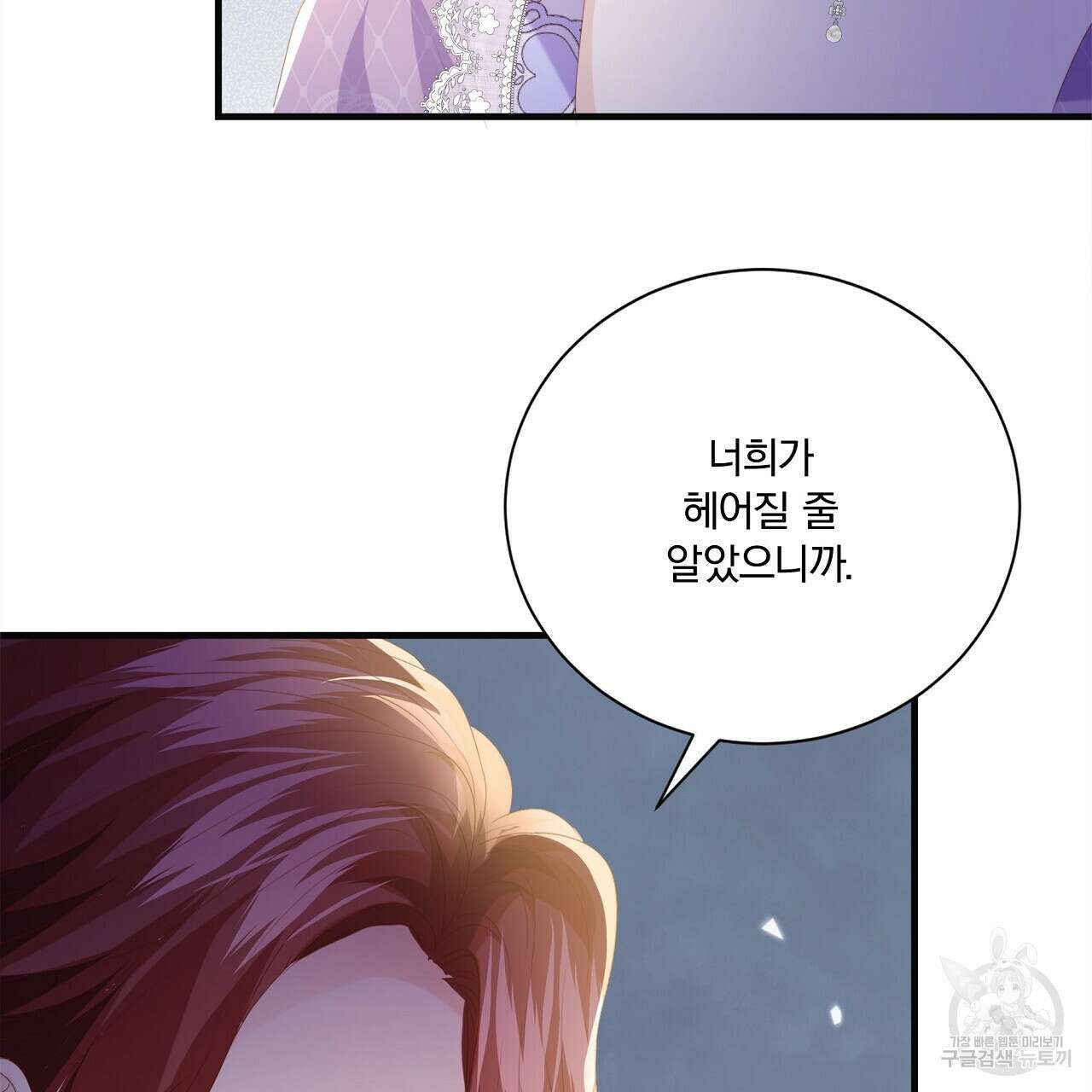 잠 못 드는 시녀의 밤 57화 203