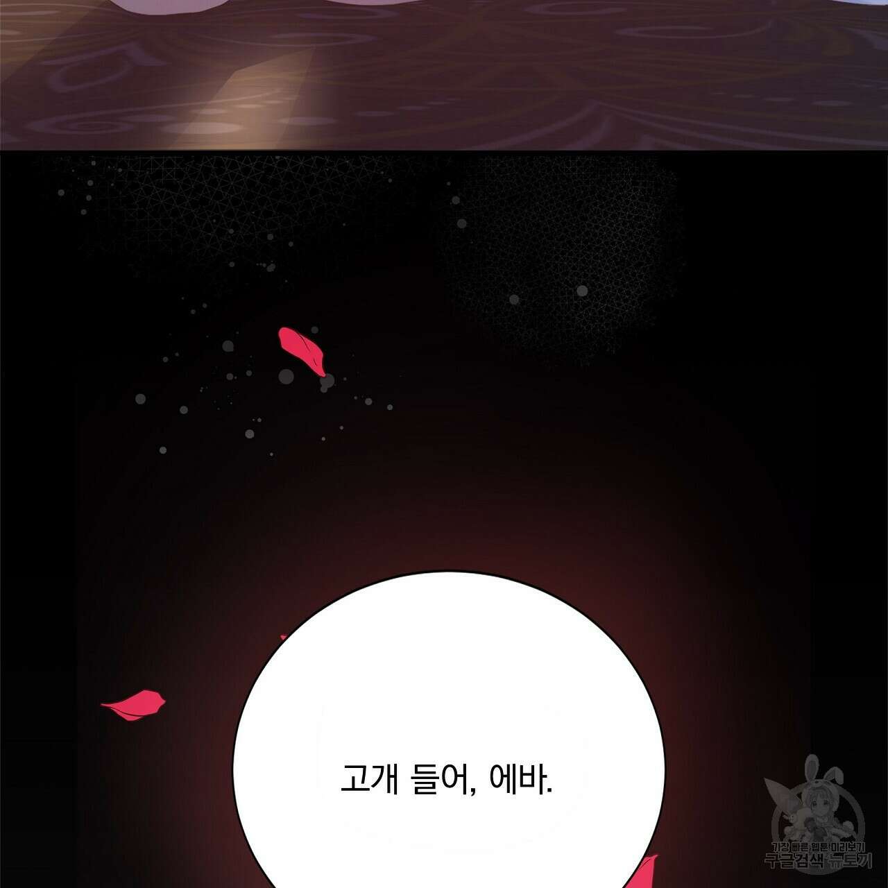 잠 못 드는 시녀의 밤 57화 236