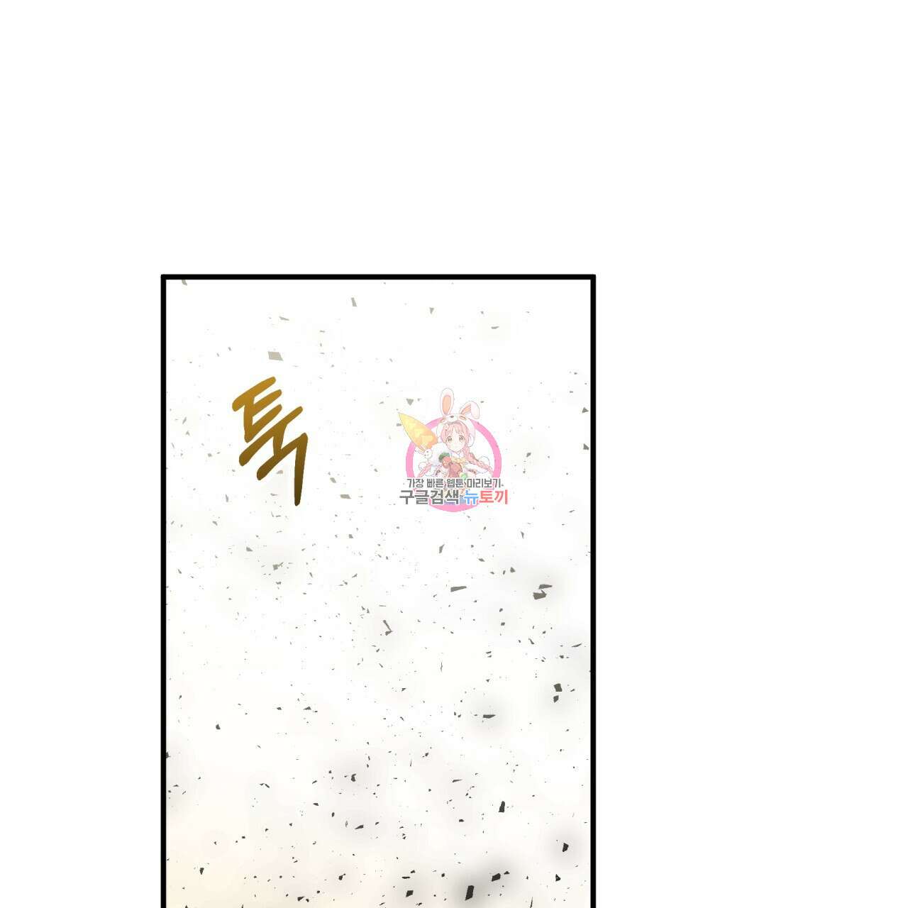 테라리움 어드벤처 61화 1
