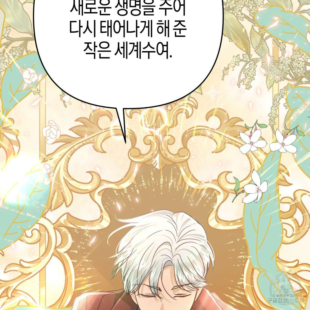 테라리움 어드벤처 61화 3