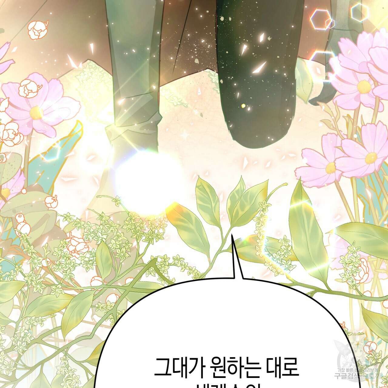 테라리움 어드벤처 61화 5