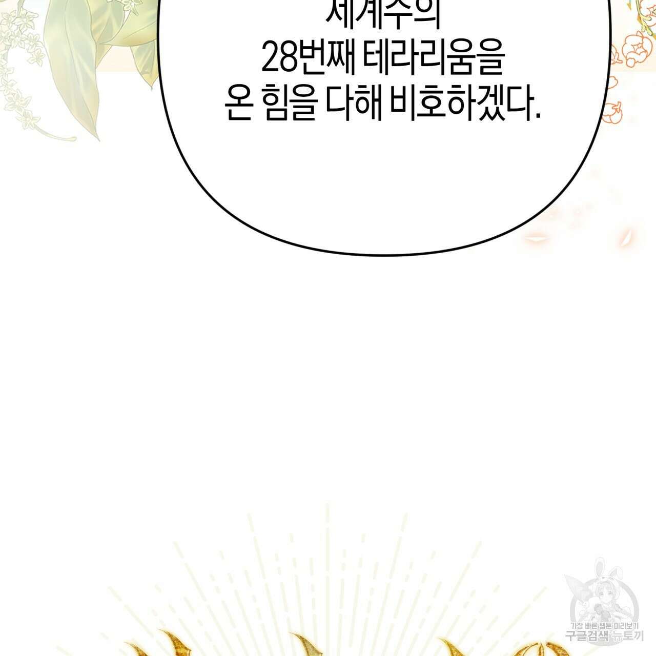 테라리움 어드벤처 61화 6