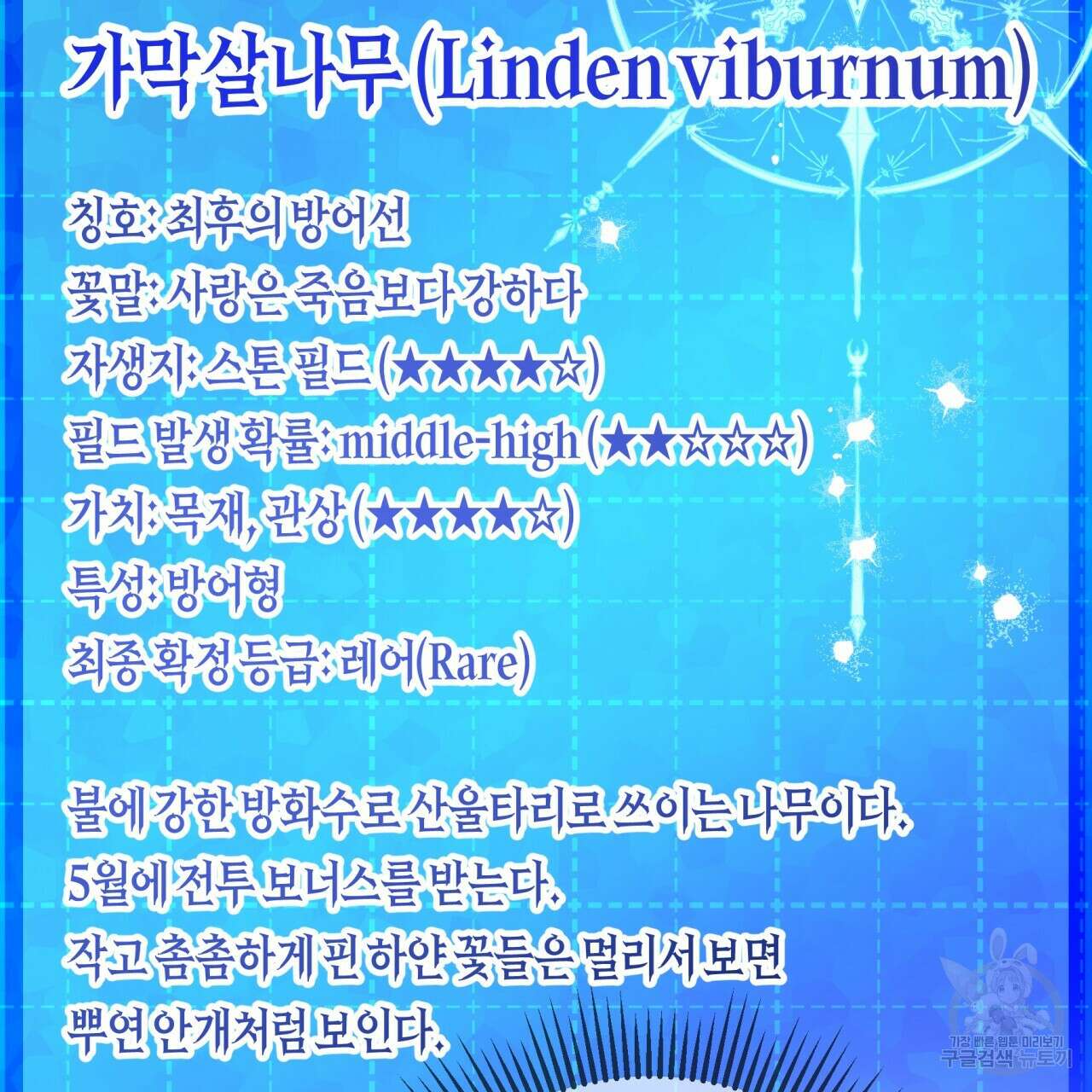 테라리움 어드벤처 61화 9