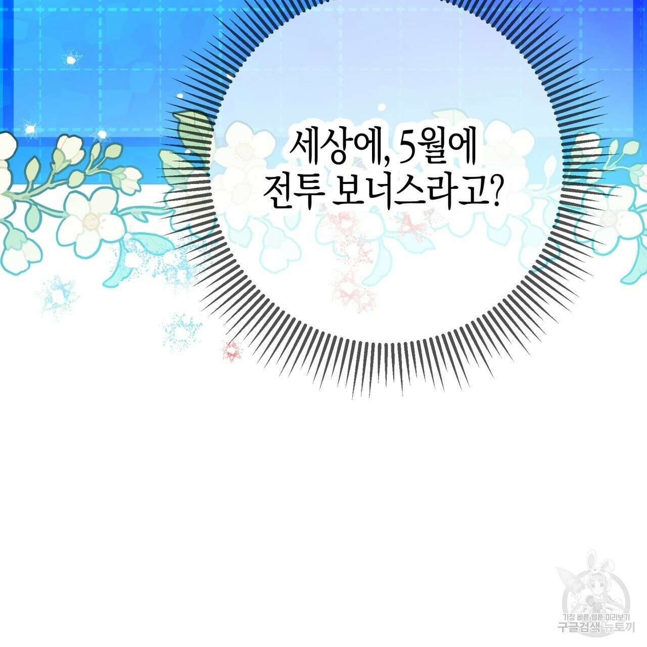 테라리움 어드벤처 61화 10