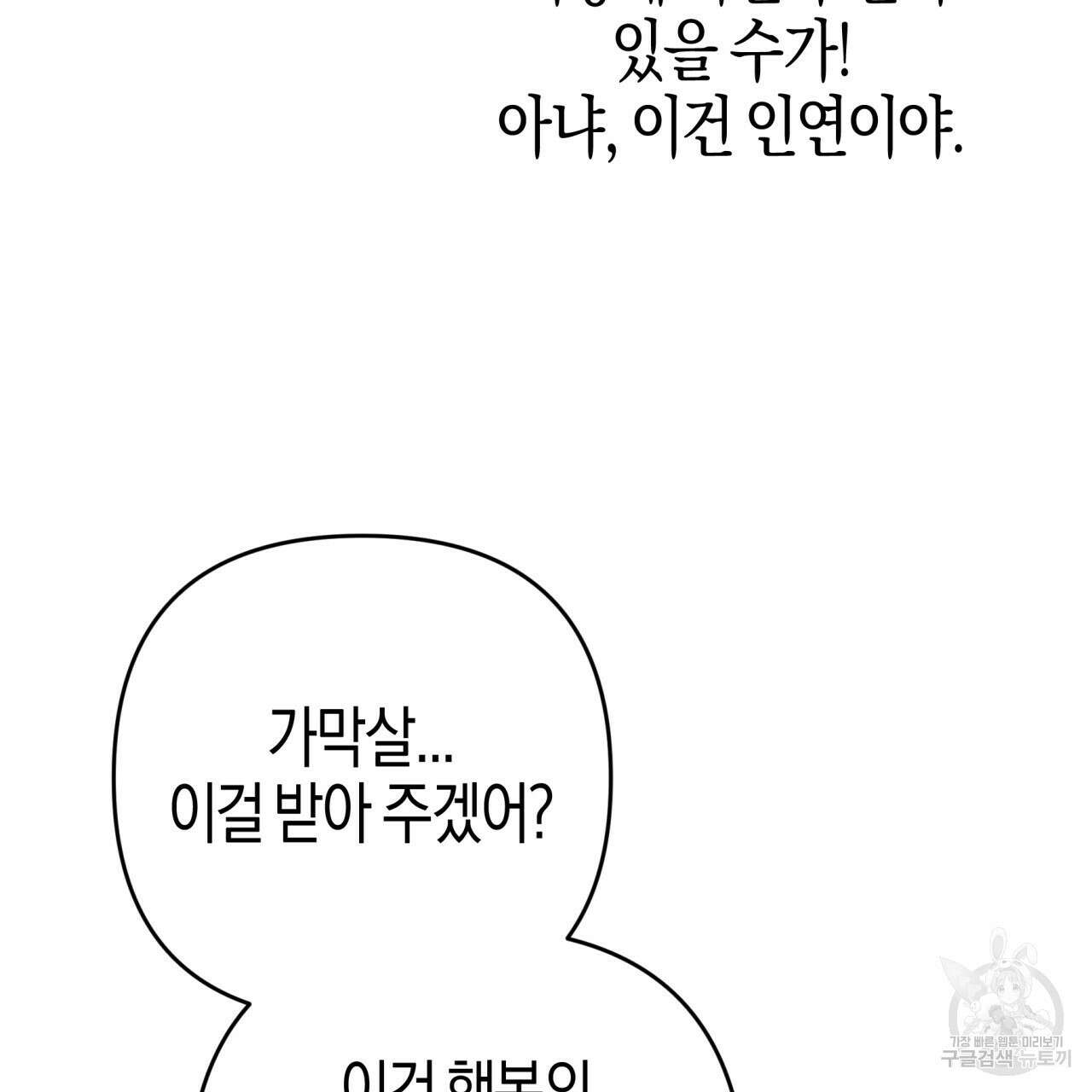 테라리움 어드벤처 61화 12