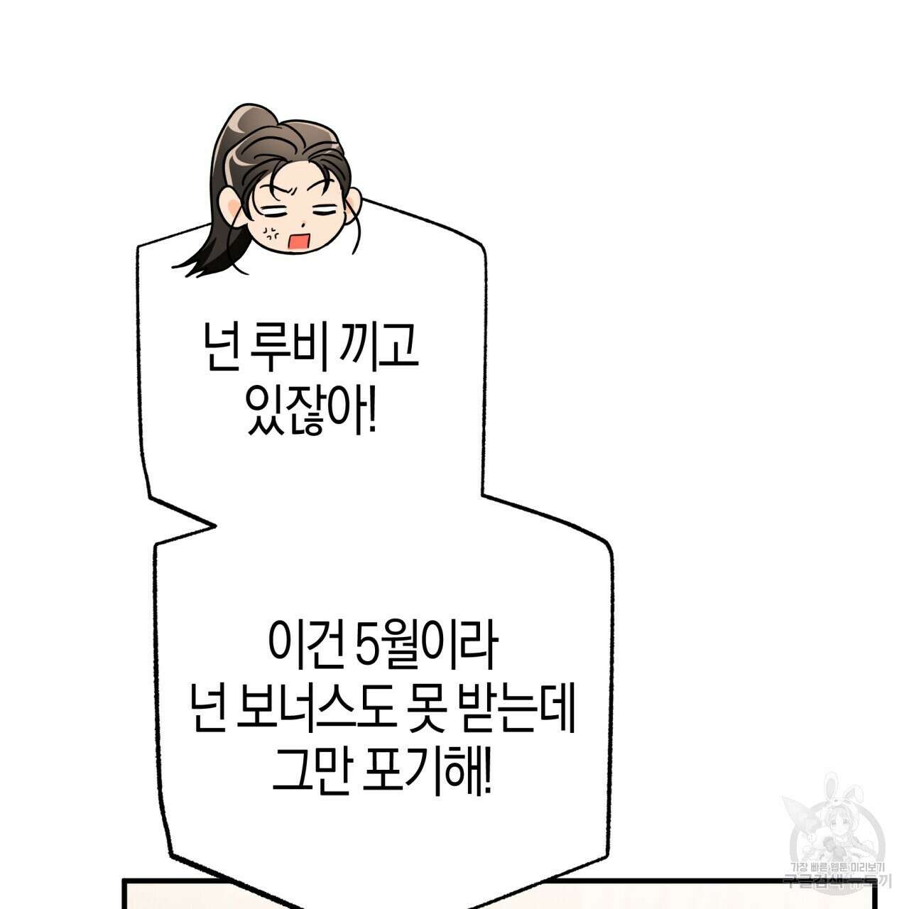 테라리움 어드벤처 61화 15