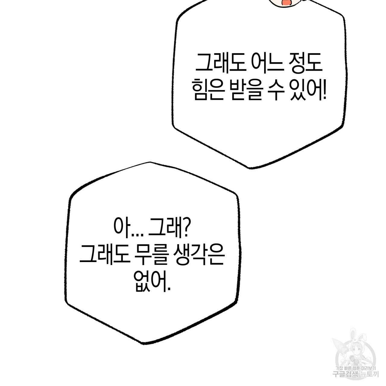 테라리움 어드벤처 61화 17