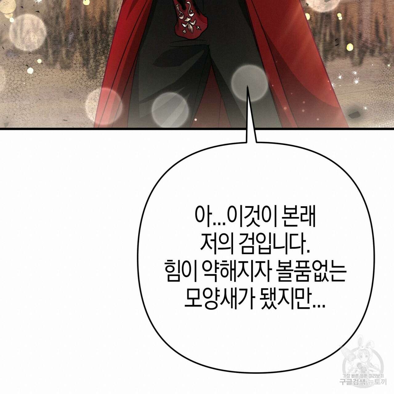테라리움 어드벤처 61화 20