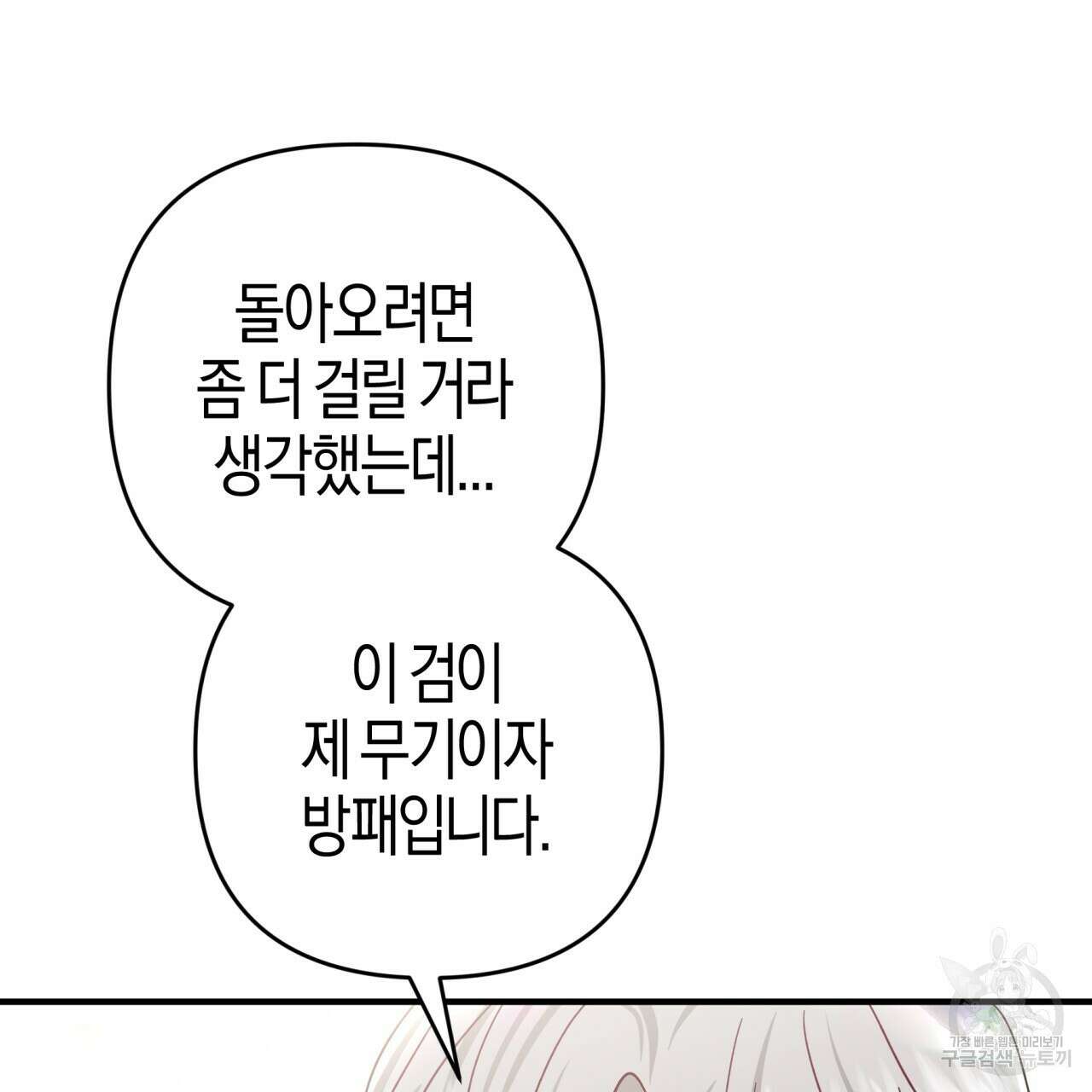 테라리움 어드벤처 61화 21