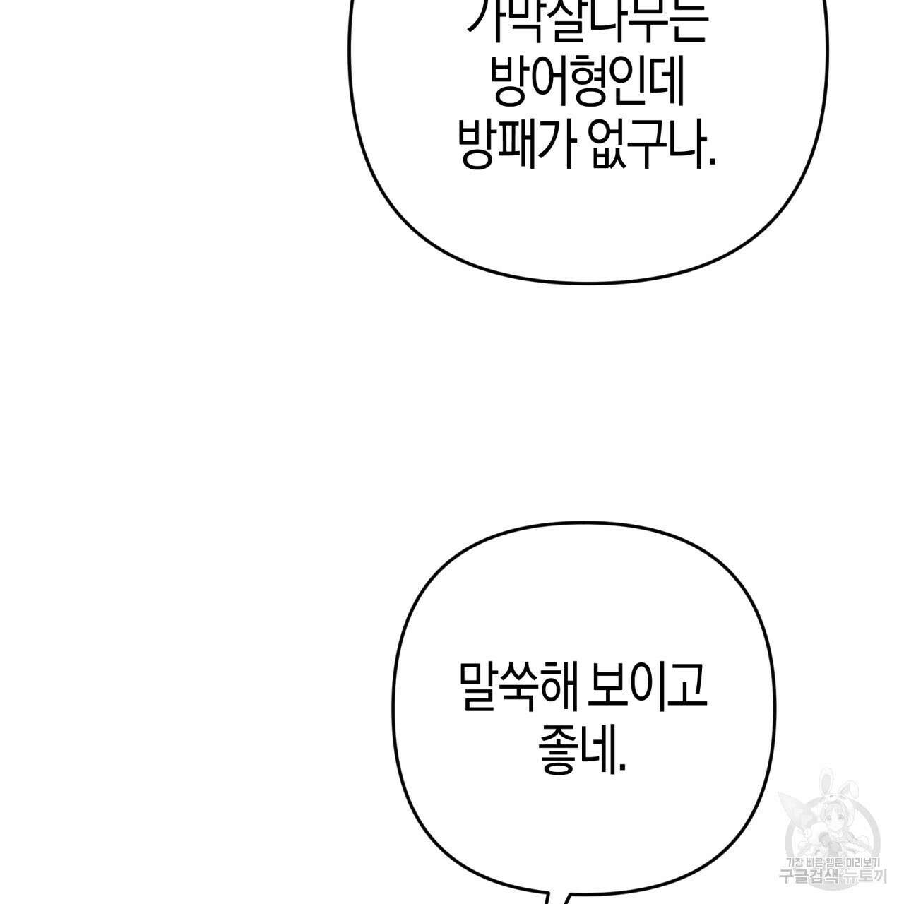 테라리움 어드벤처 61화 23
