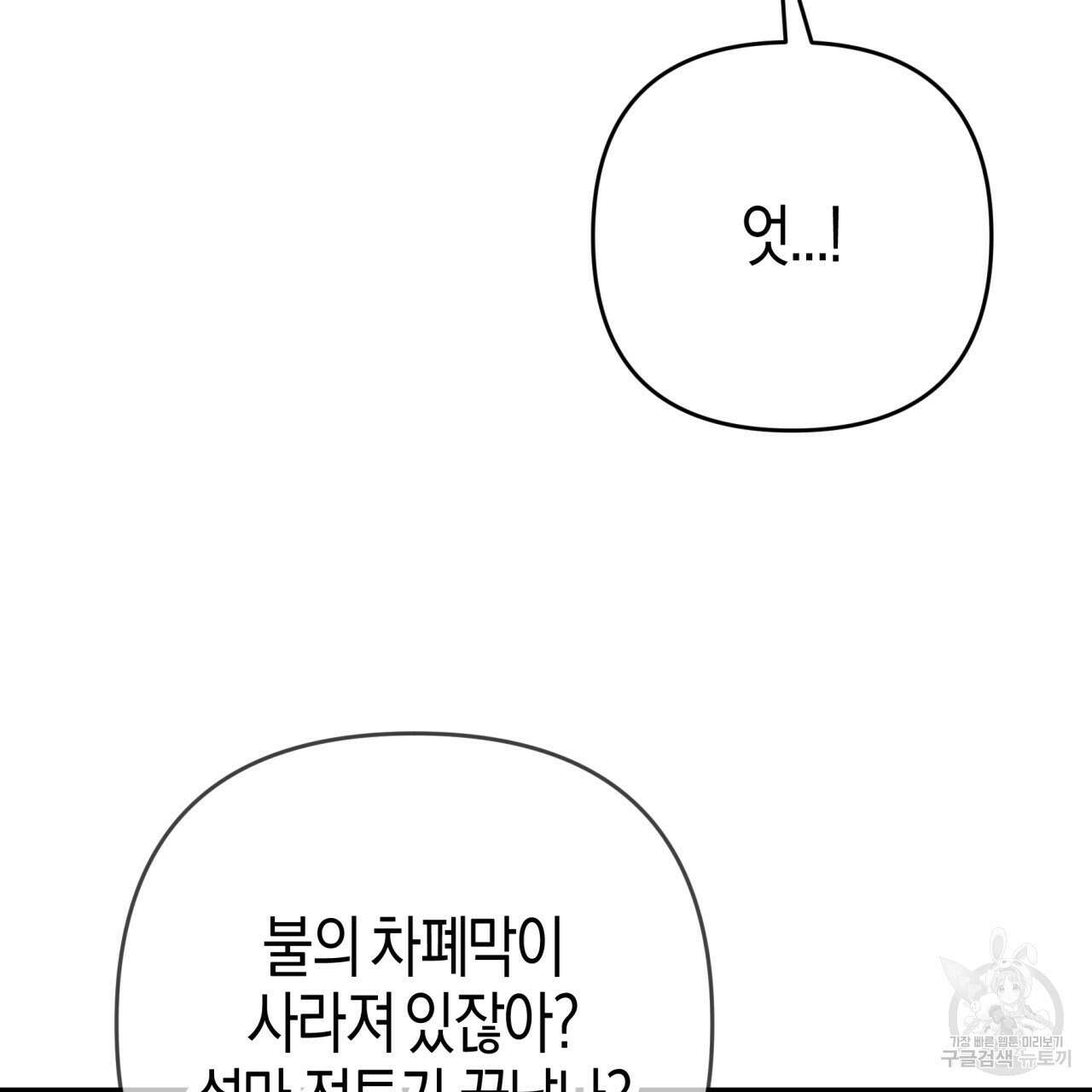 테라리움 어드벤처 61화 27