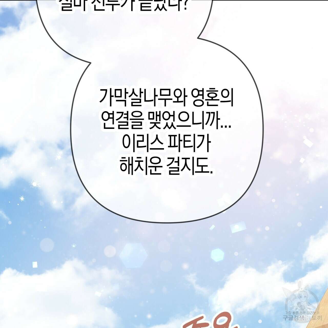 테라리움 어드벤처 61화 28