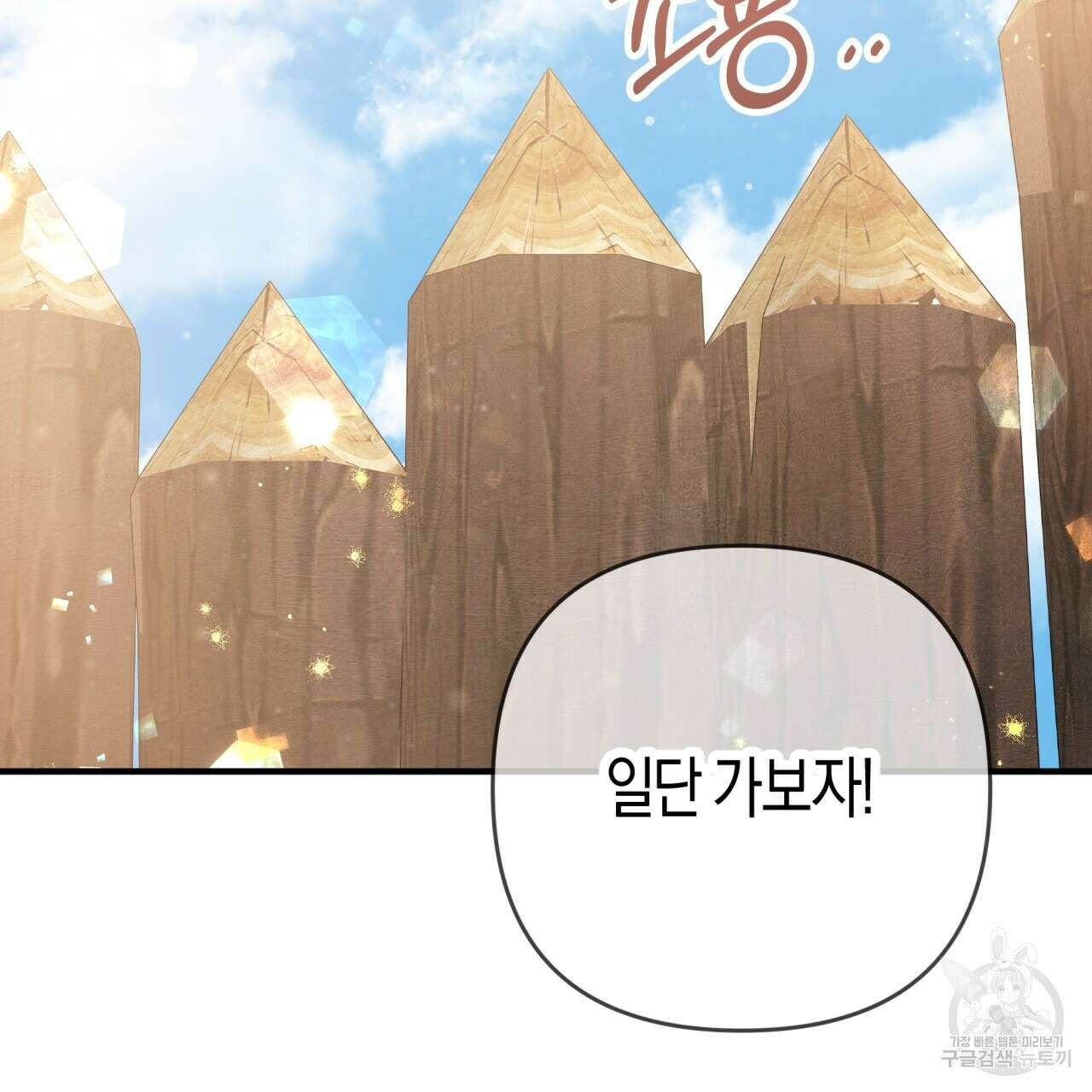 테라리움 어드벤처 61화 29