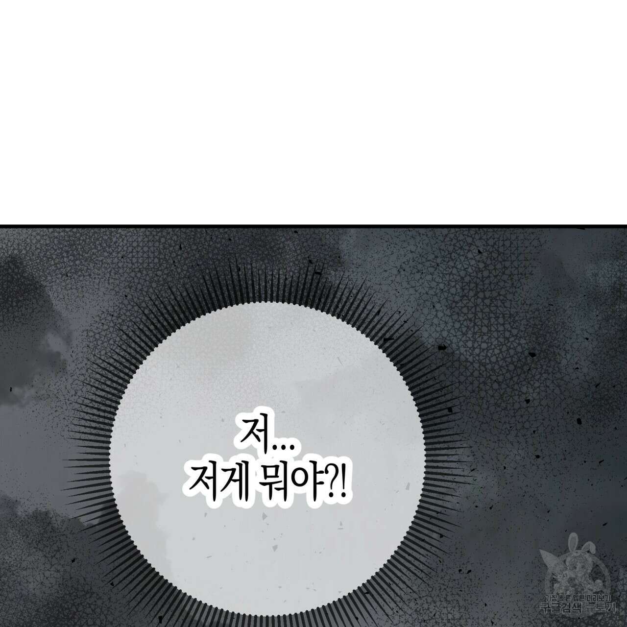테라리움 어드벤처 61화 32