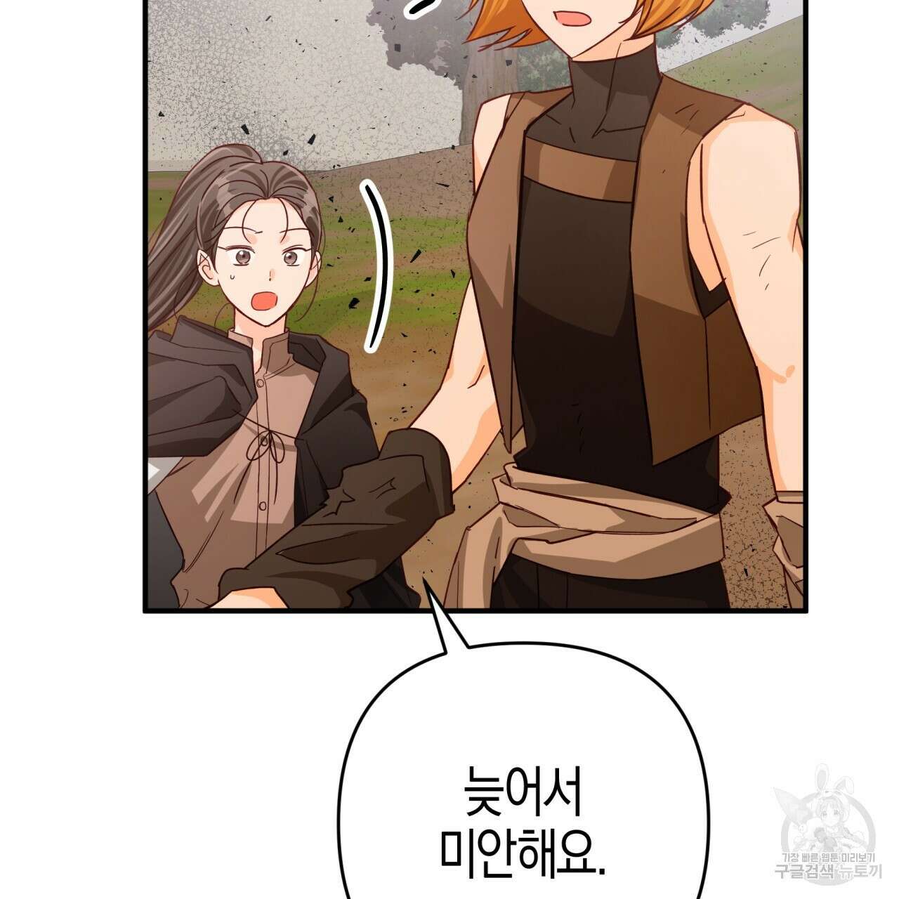 테라리움 어드벤처 61화 36