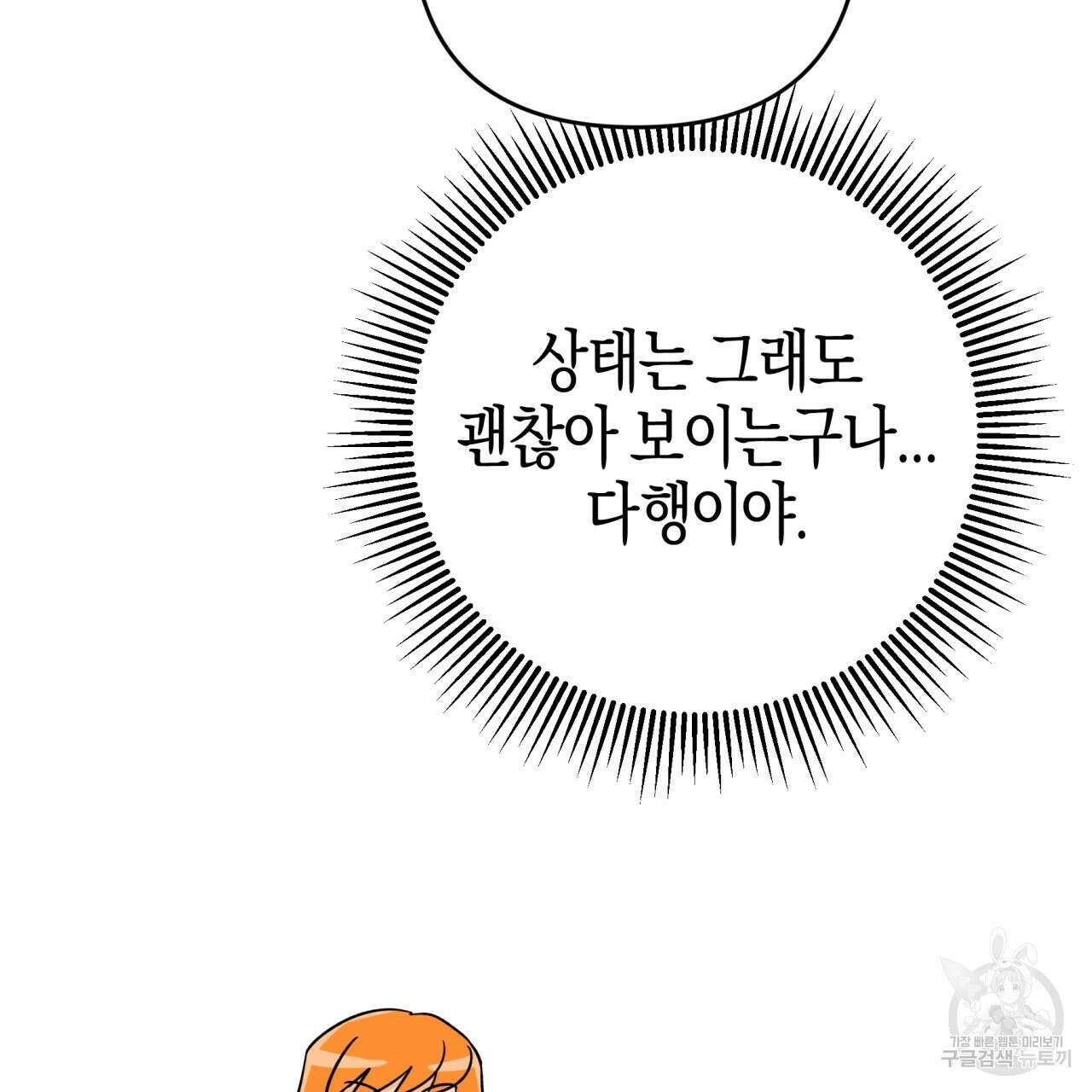 테라리움 어드벤처 61화 37