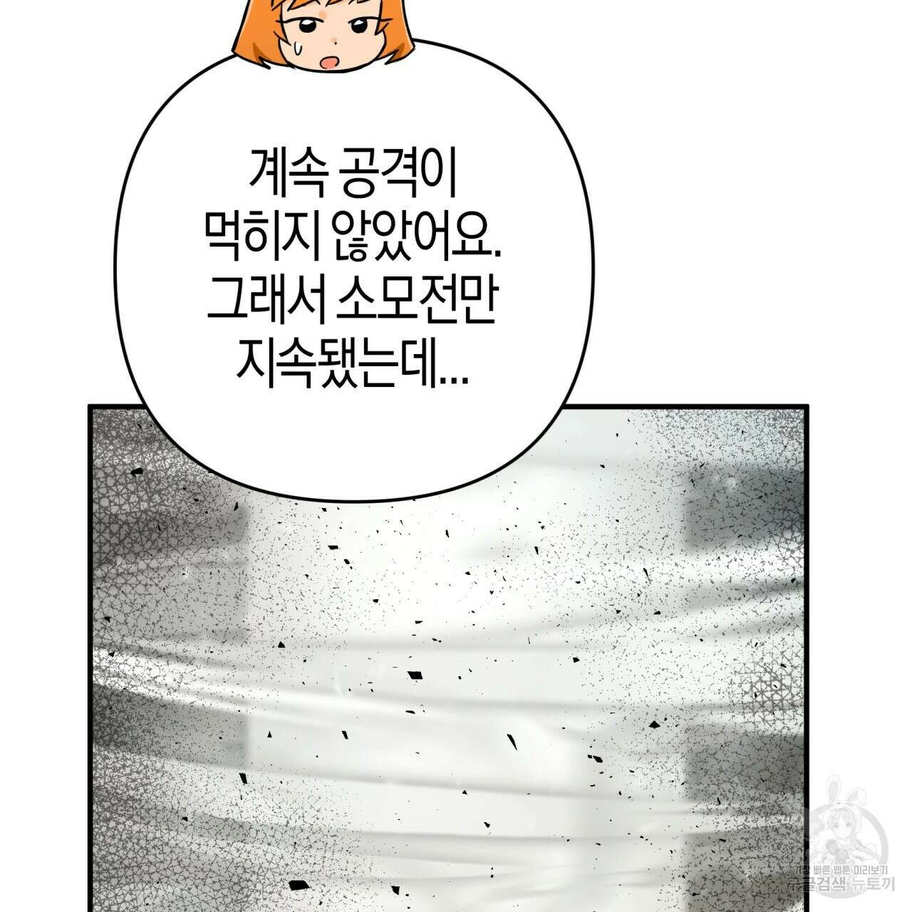 테라리움 어드벤처 61화 38