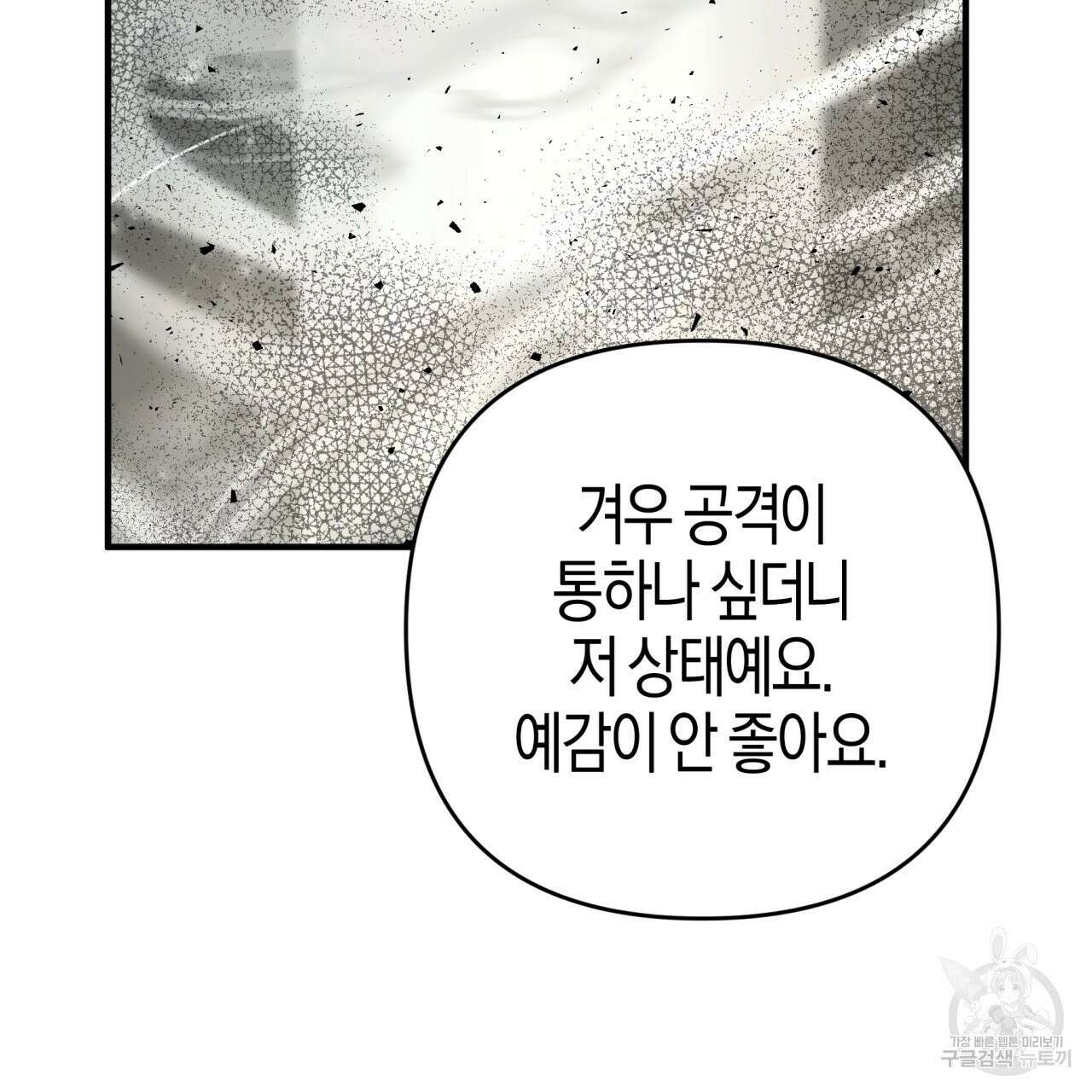 테라리움 어드벤처 61화 39