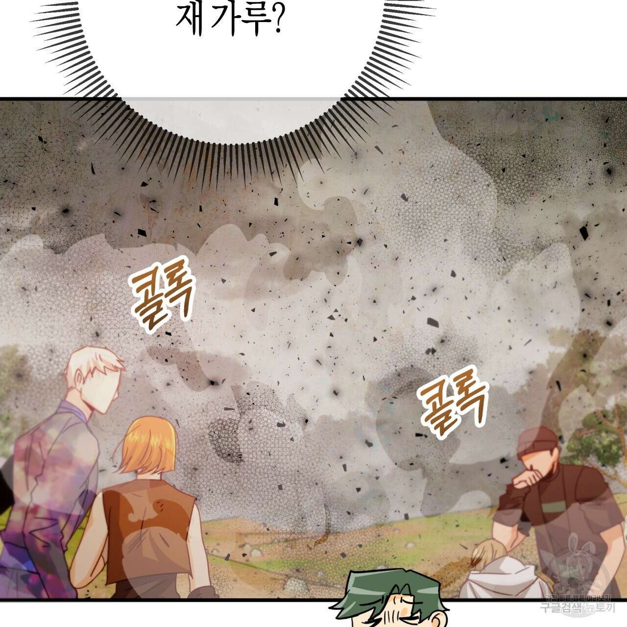 테라리움 어드벤처 61화 46