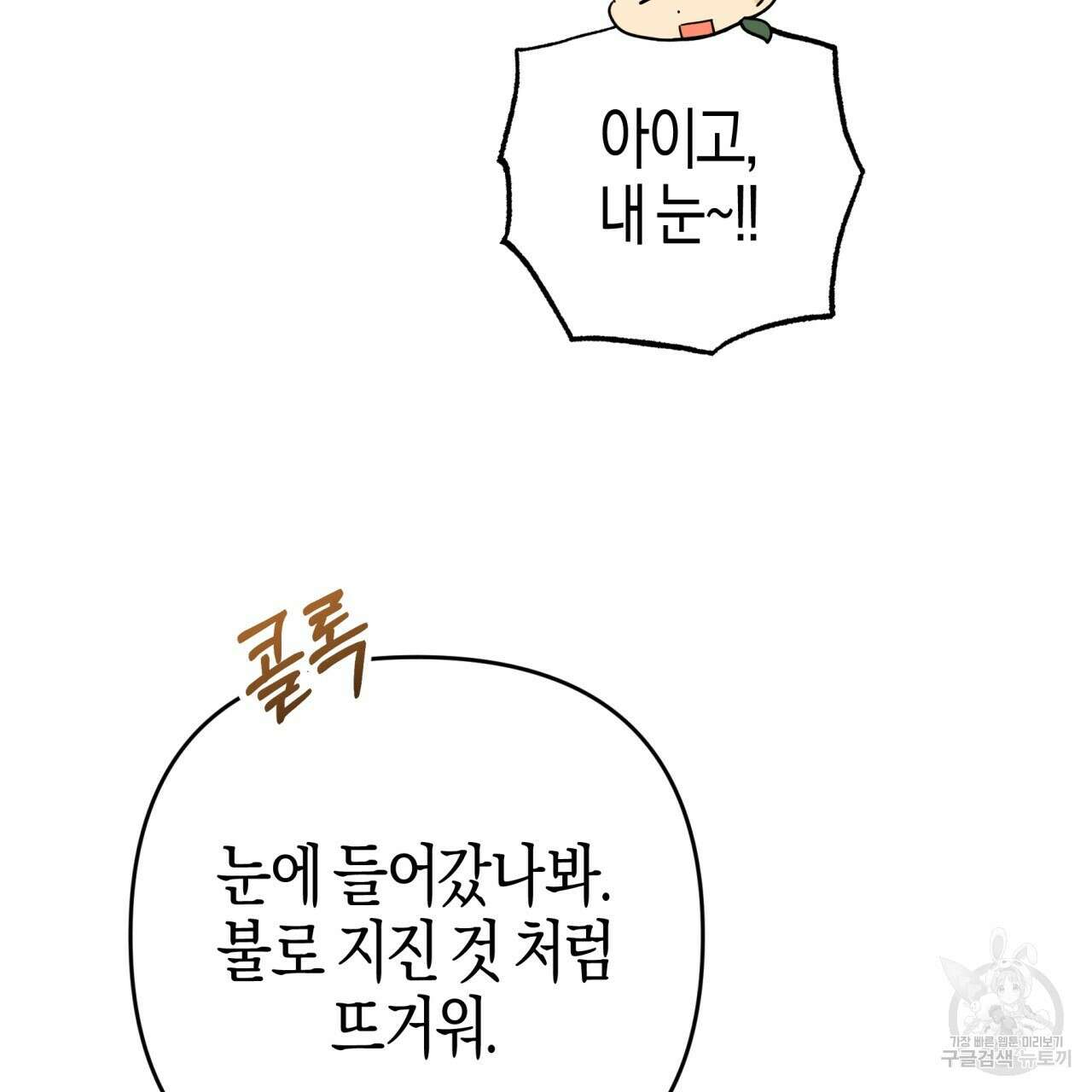 테라리움 어드벤처 61화 47