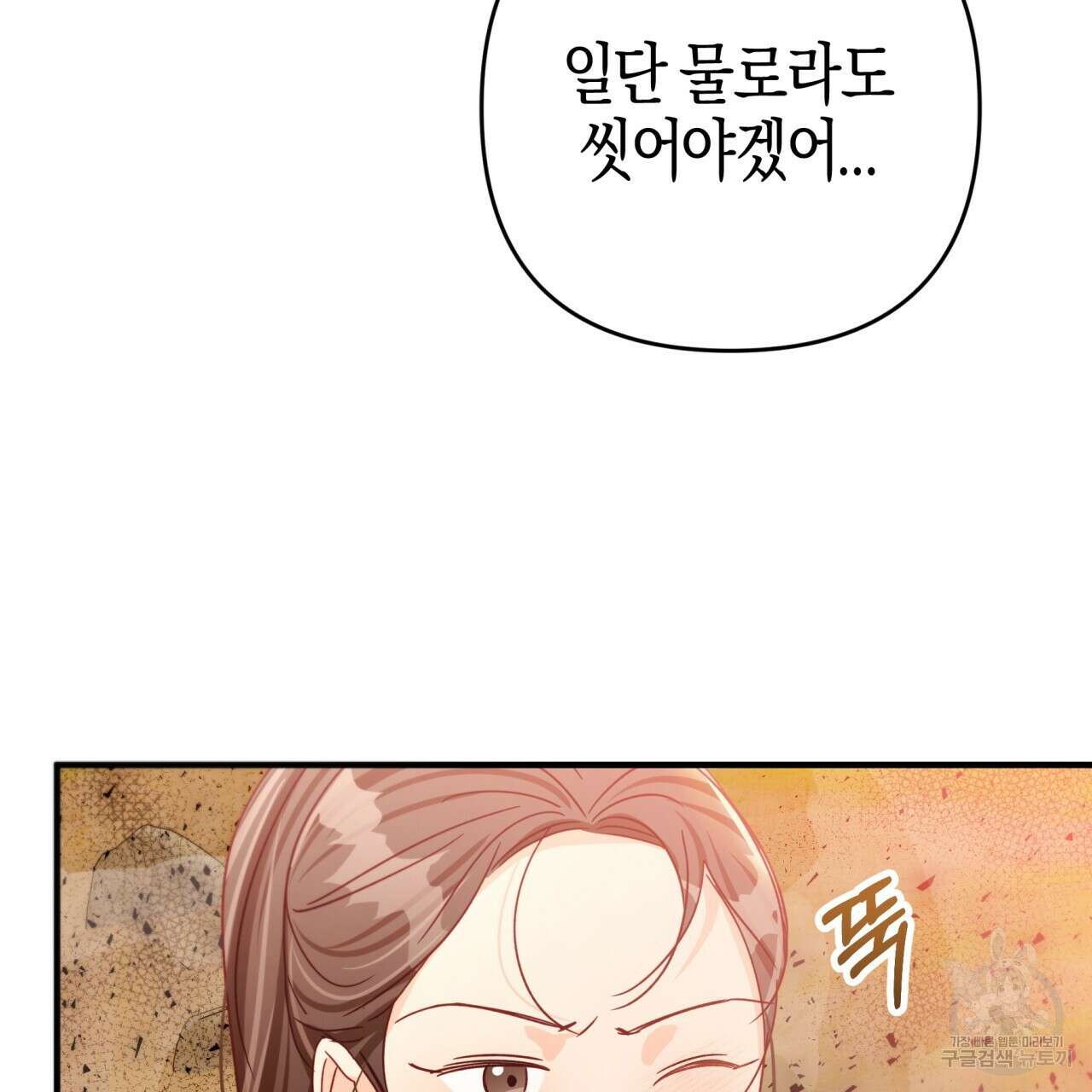 테라리움 어드벤처 61화 49