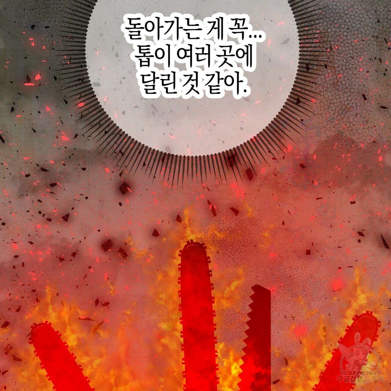 테라리움 어드벤처 61화 52