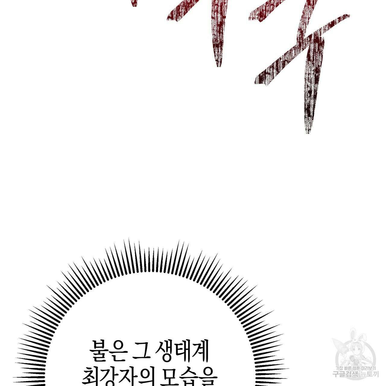 테라리움 어드벤처 61화 54