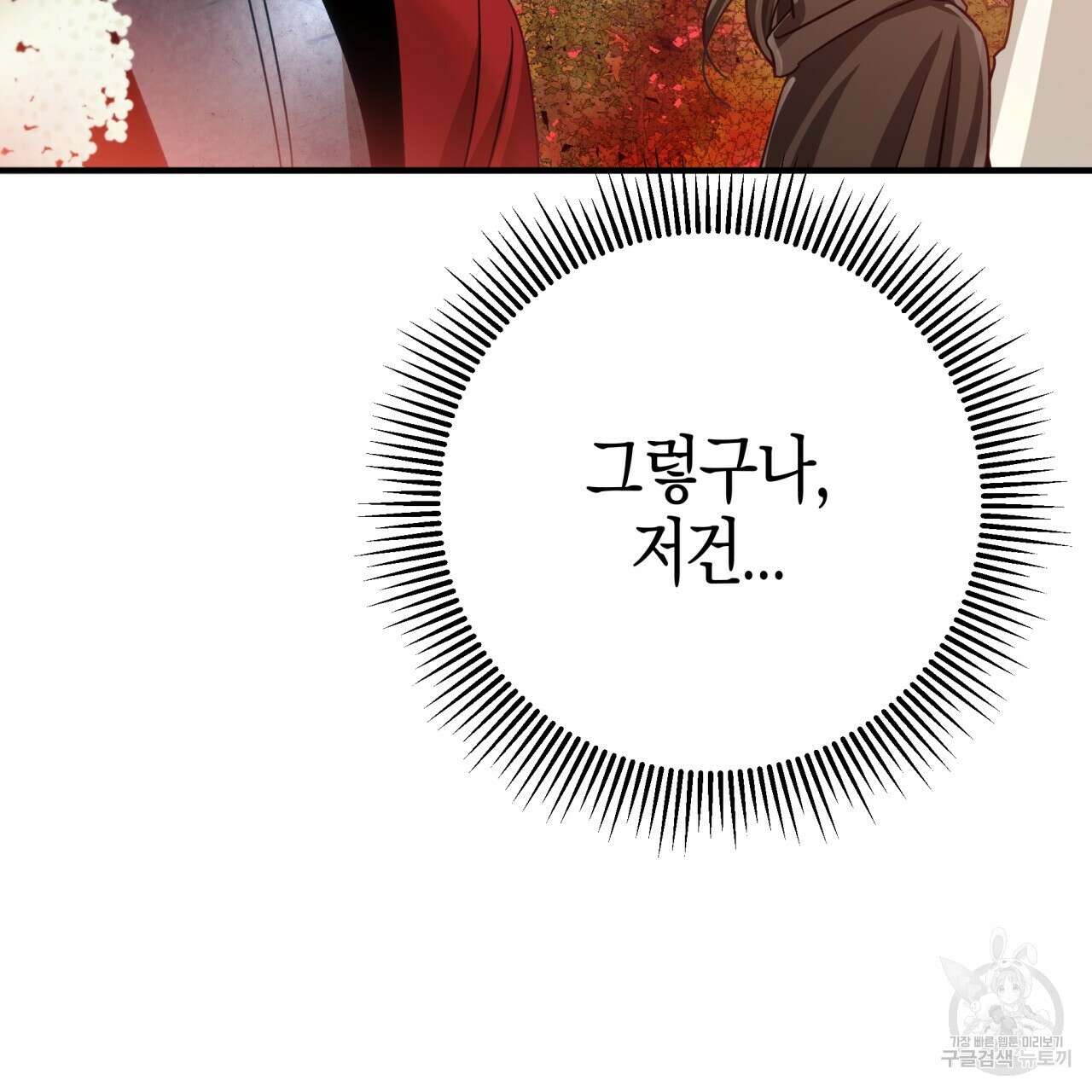 테라리움 어드벤처 61화 56