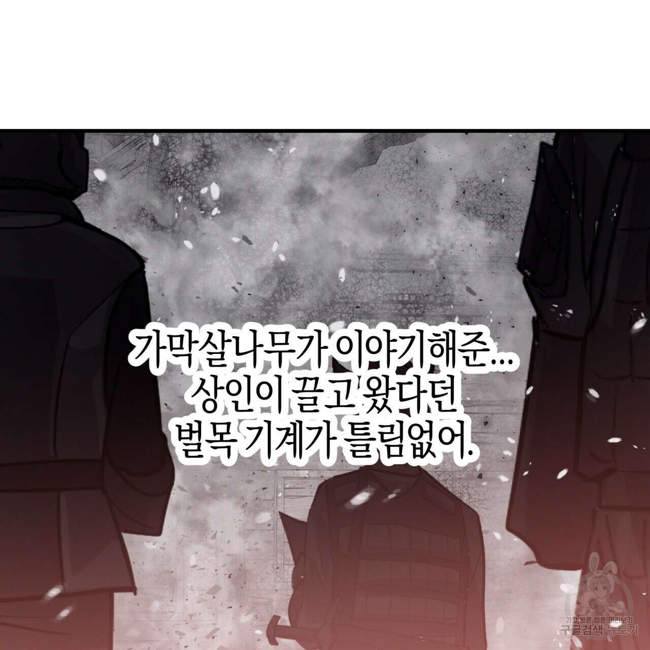 테라리움 어드벤처 61화 57