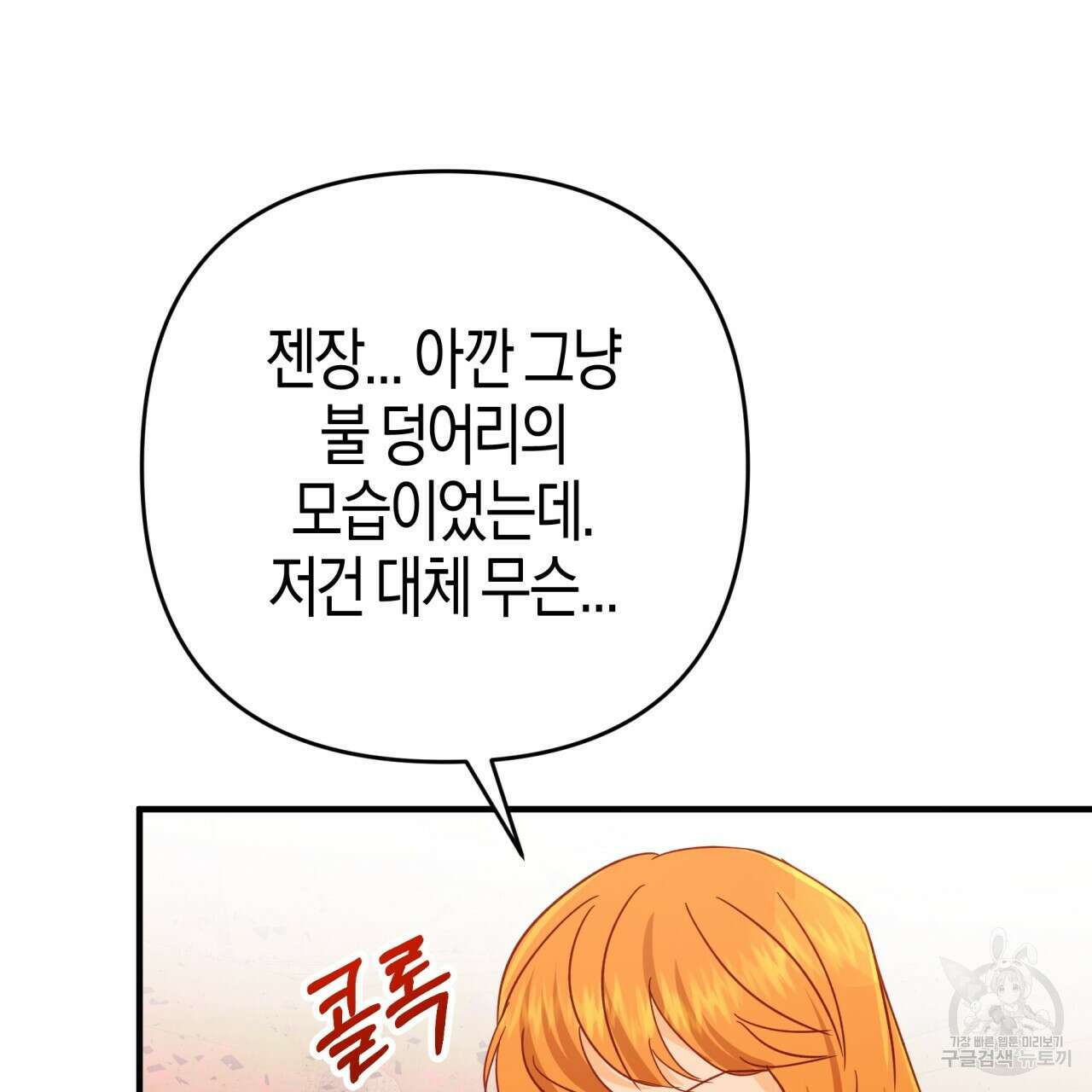 테라리움 어드벤처 61화 59