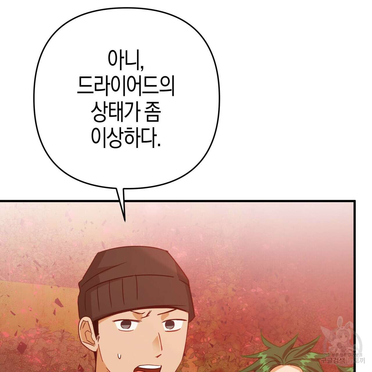 테라리움 어드벤처 61화 61