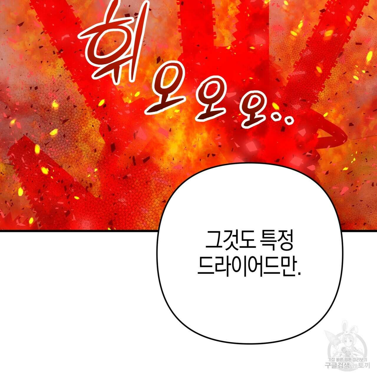 테라리움 어드벤처 61화 69