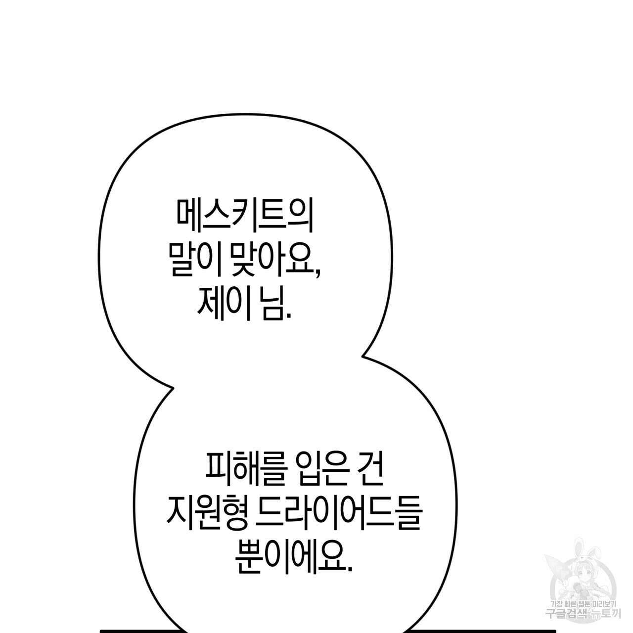 테라리움 어드벤처 61화 70