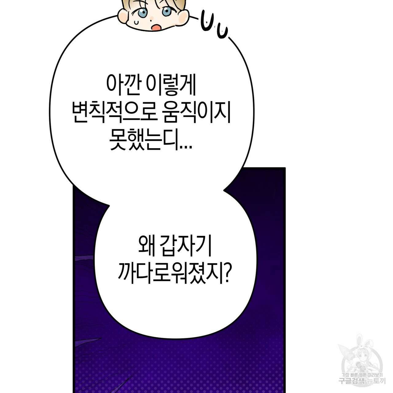 테라리움 어드벤처 61화 73