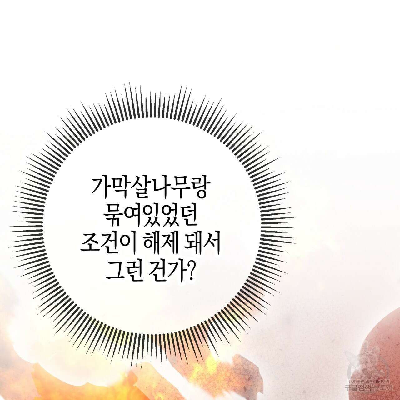 테라리움 어드벤처 61화 75