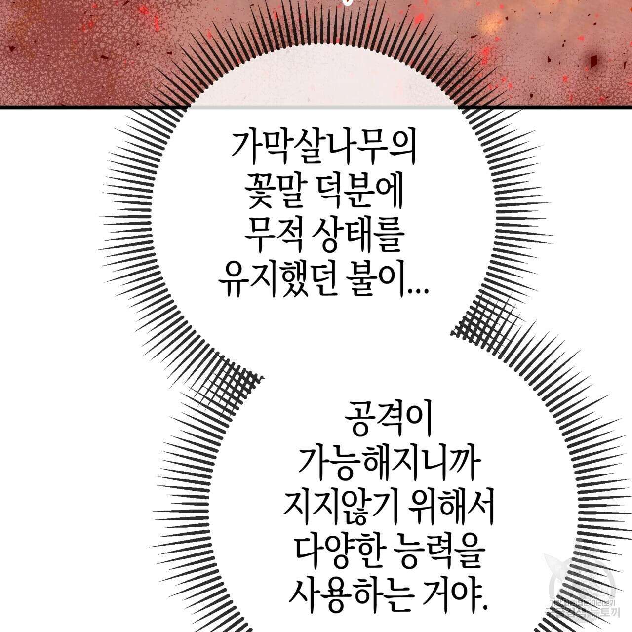 테라리움 어드벤처 61화 77