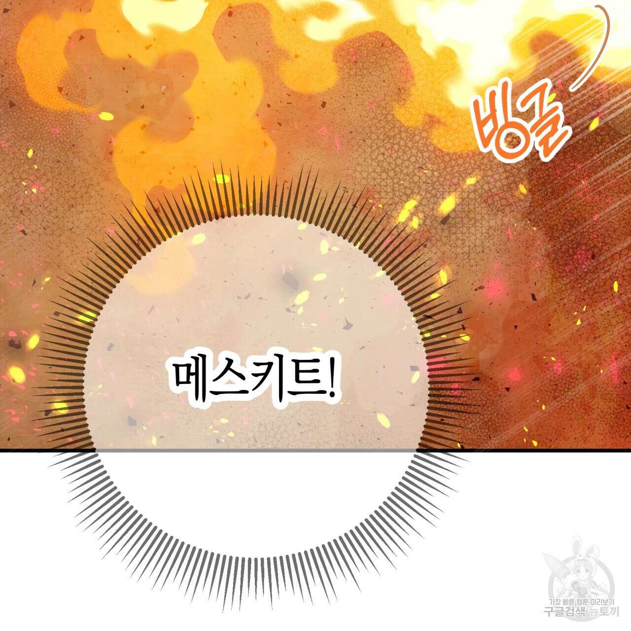 테라리움 어드벤처 61화 84