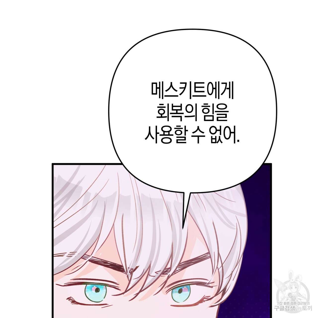 테라리움 어드벤처 61화 87