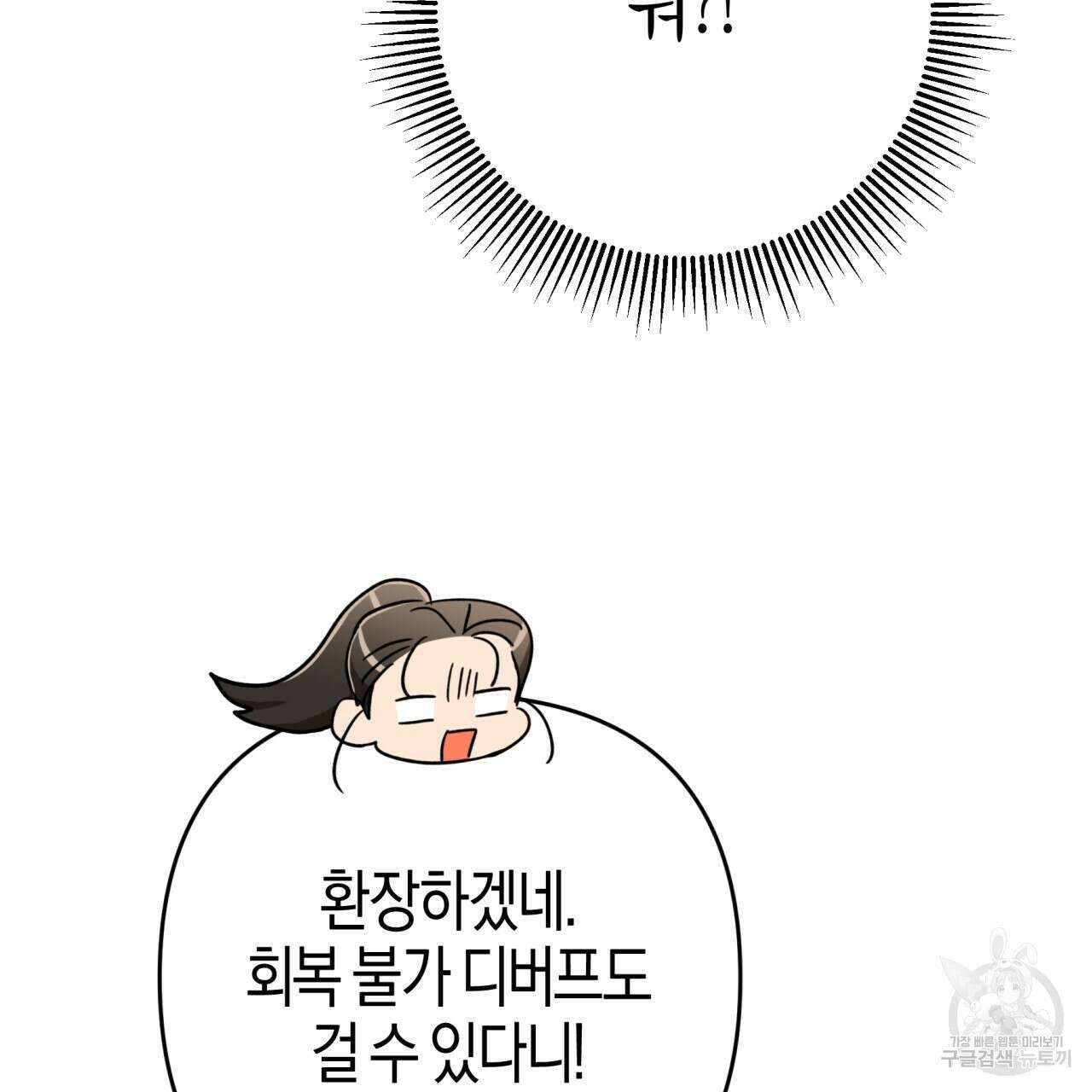 테라리움 어드벤처 61화 89