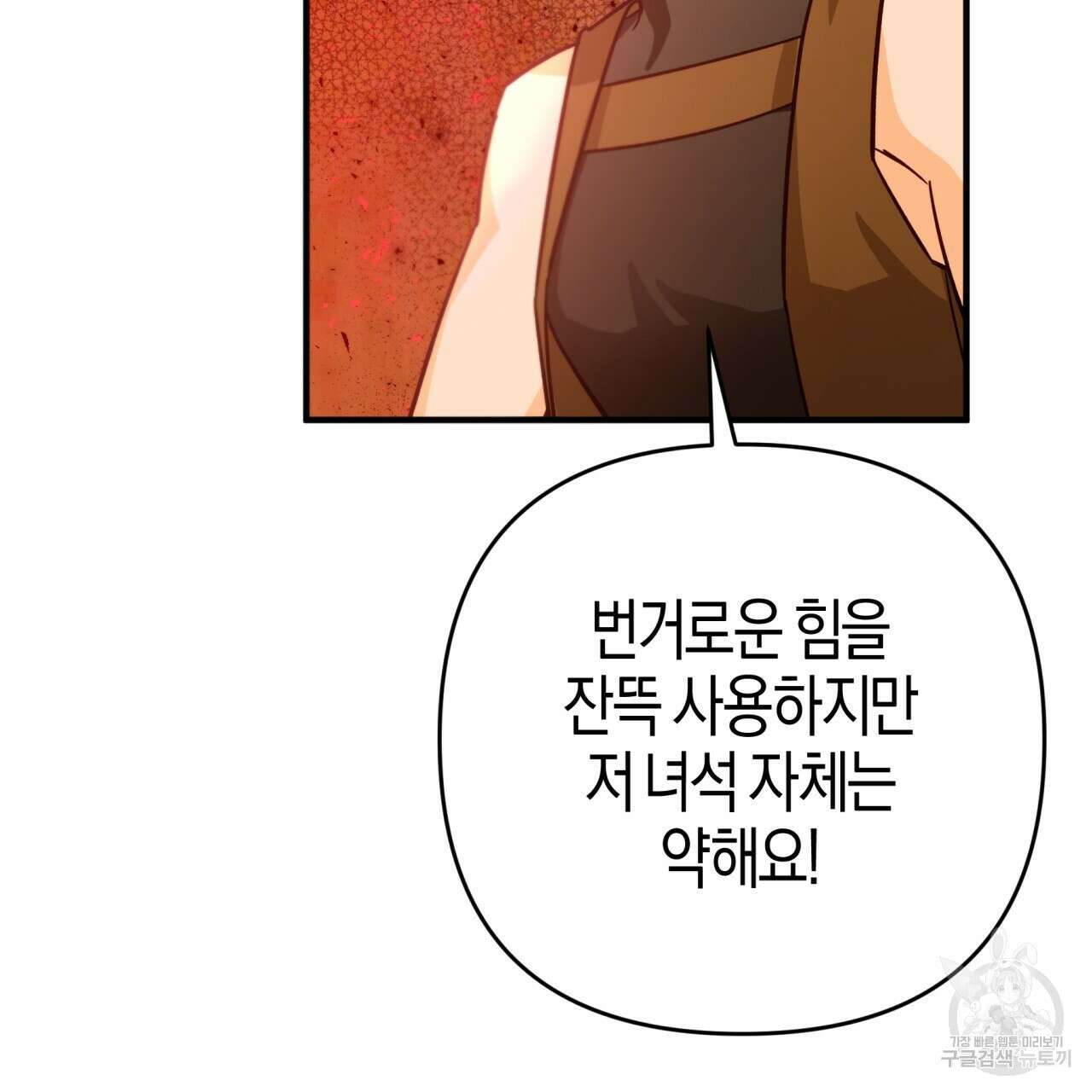 테라리움 어드벤처 61화 91