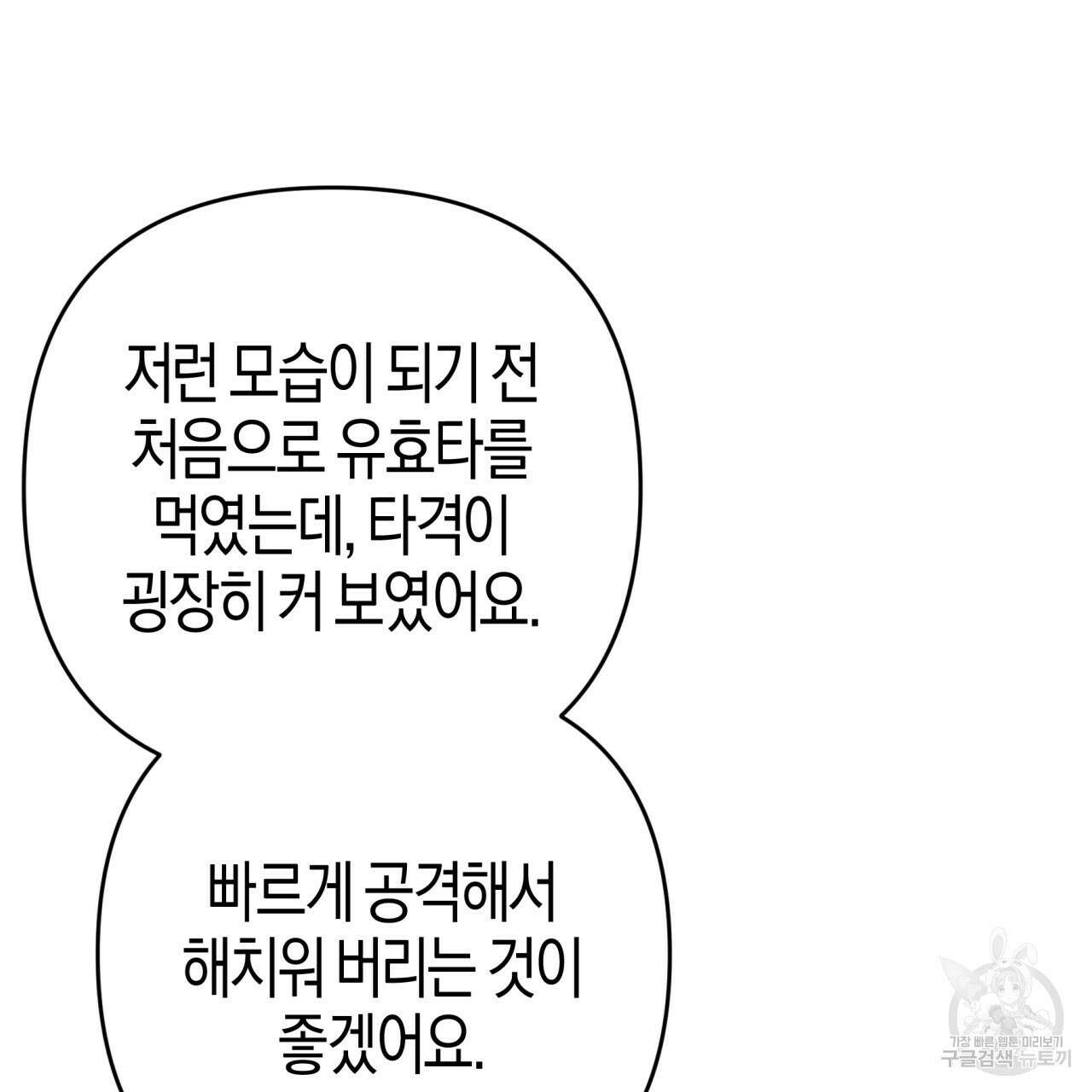 테라리움 어드벤처 61화 93