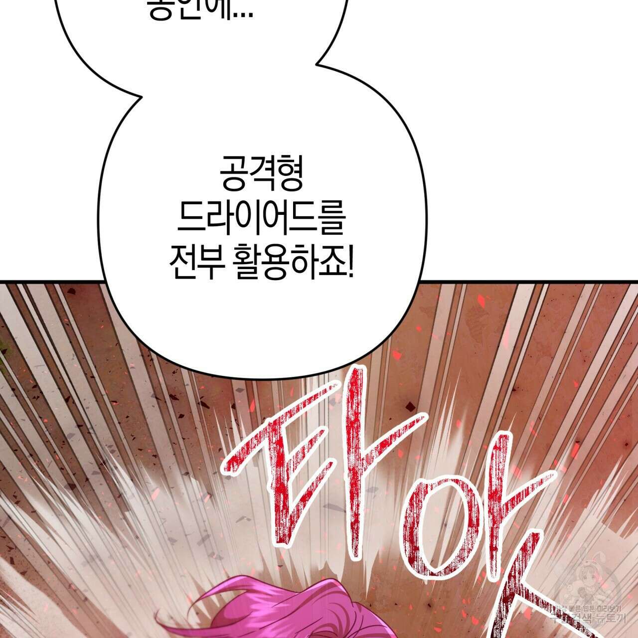 테라리움 어드벤처 61화 96
