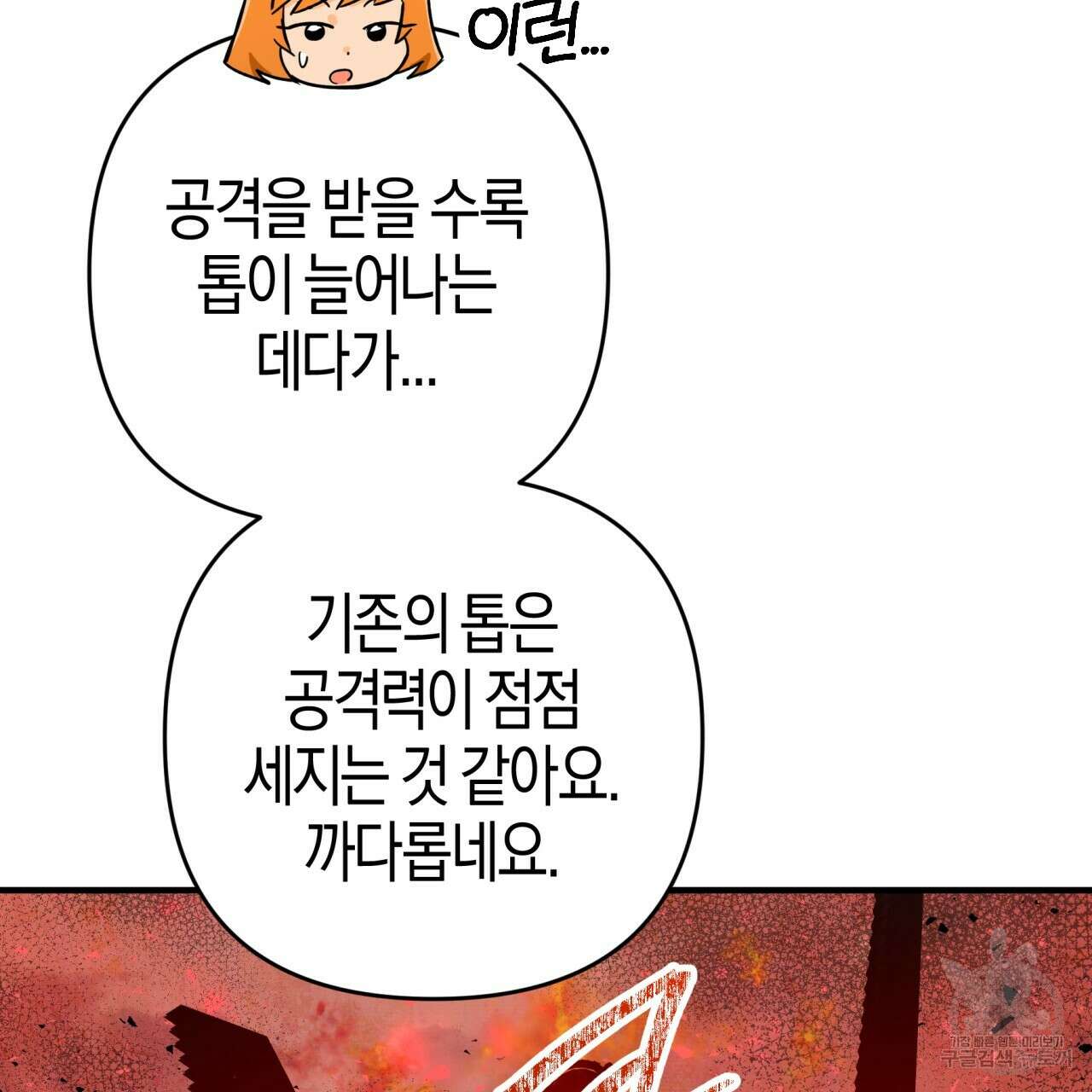 테라리움 어드벤처 61화 105