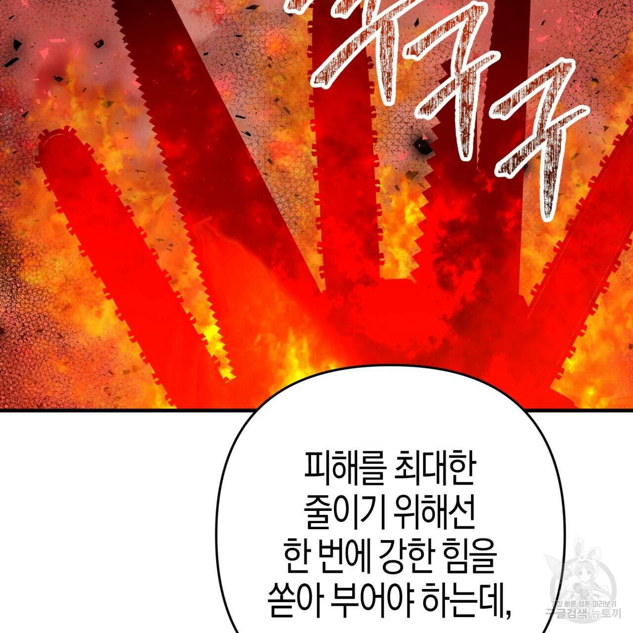테라리움 어드벤처 61화 106