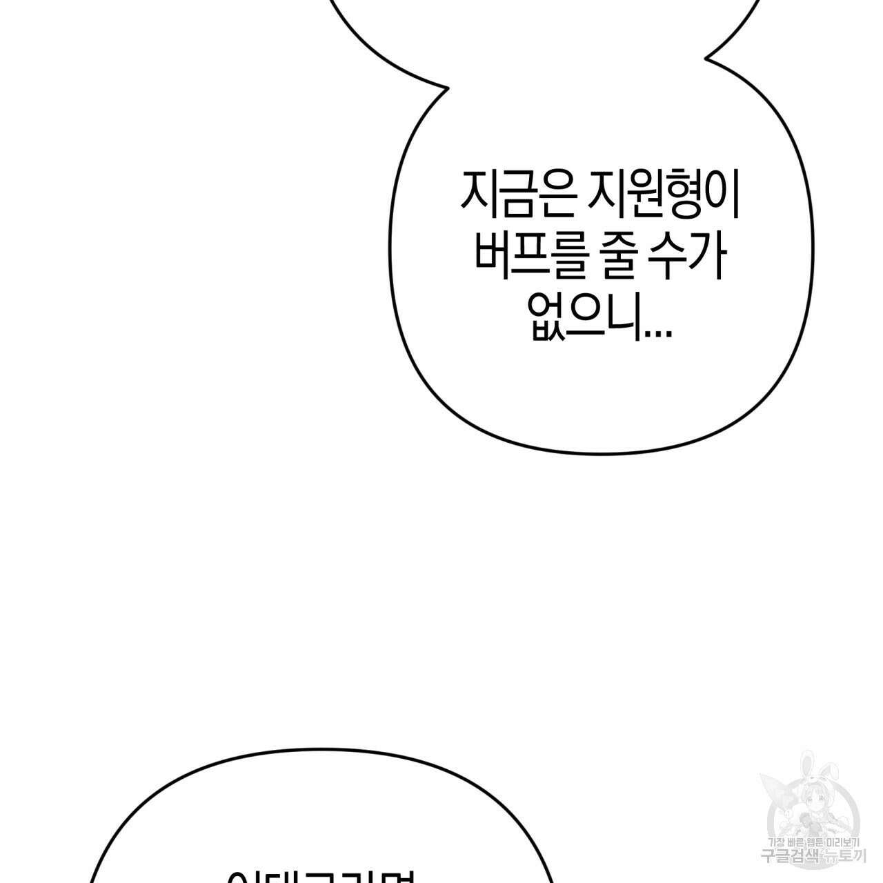 테라리움 어드벤처 61화 107