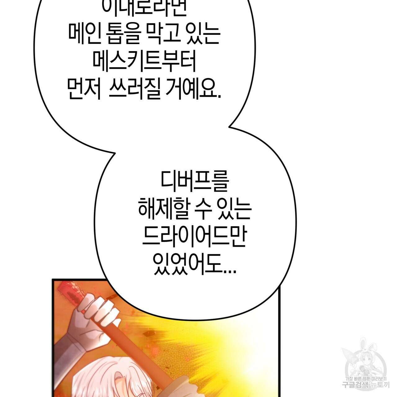 테라리움 어드벤처 61화 108