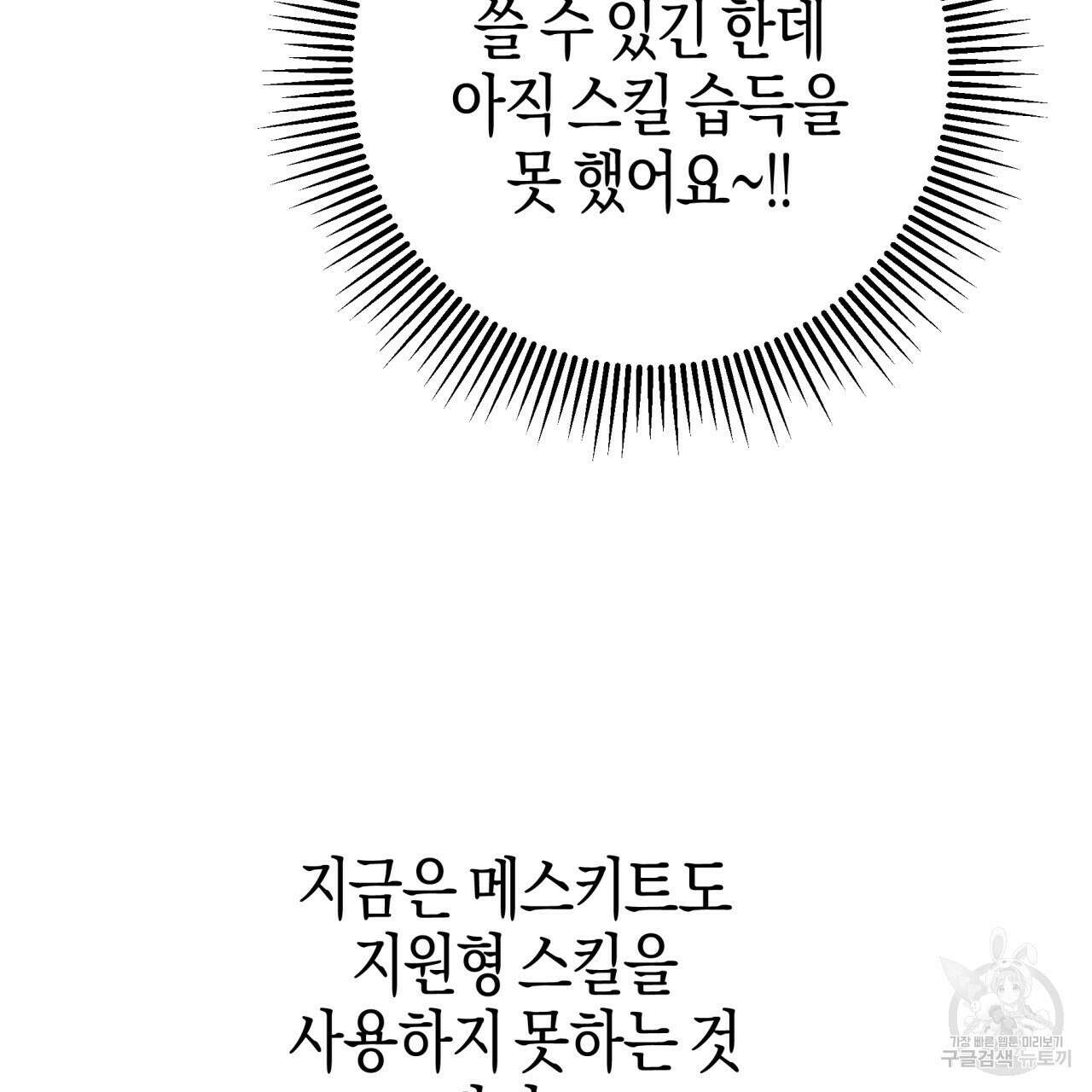 테라리움 어드벤처 61화 110