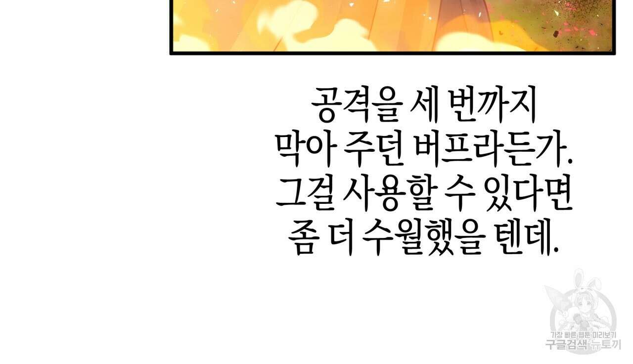 테라리움 어드벤처 61화 112
