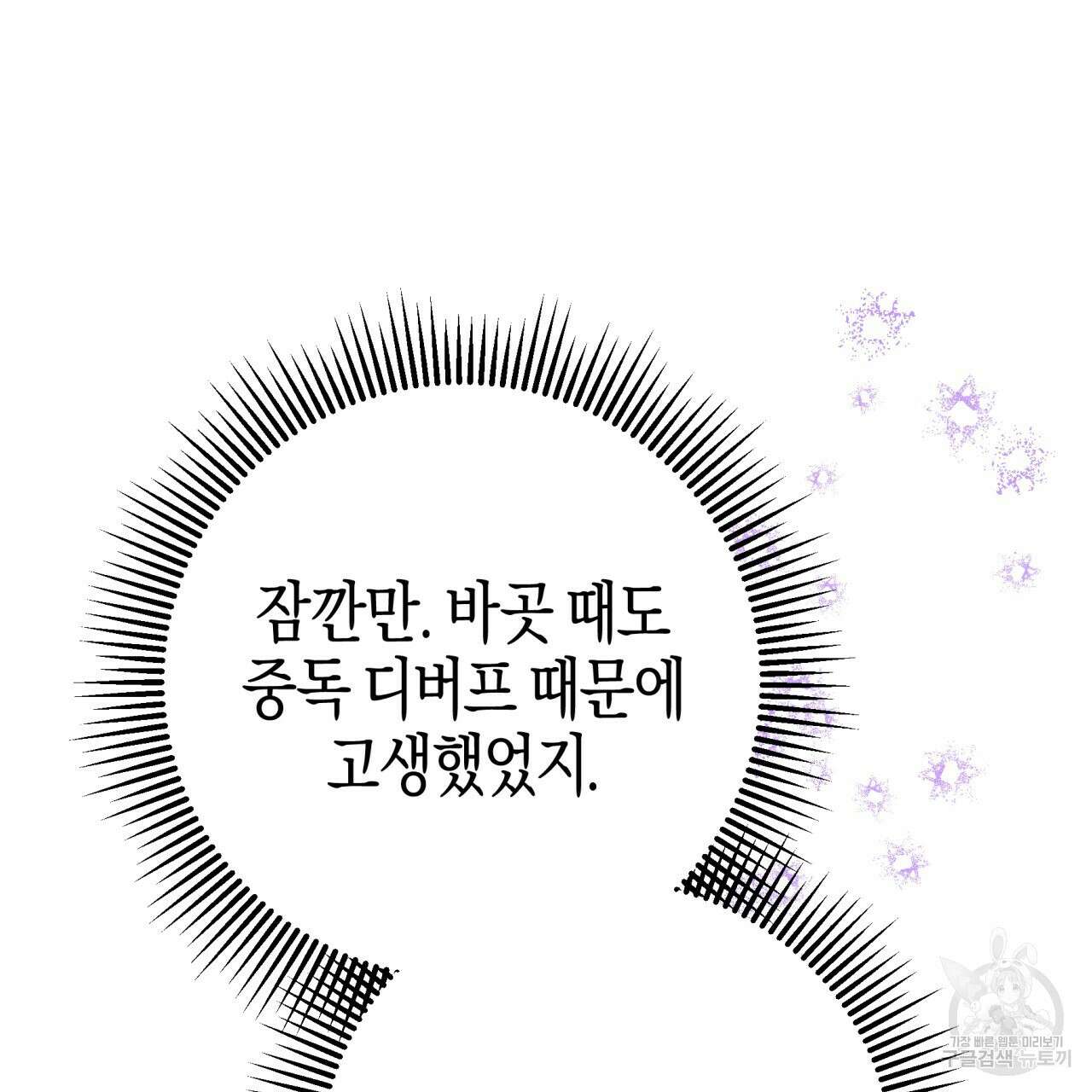 테라리움 어드벤처 61화 113